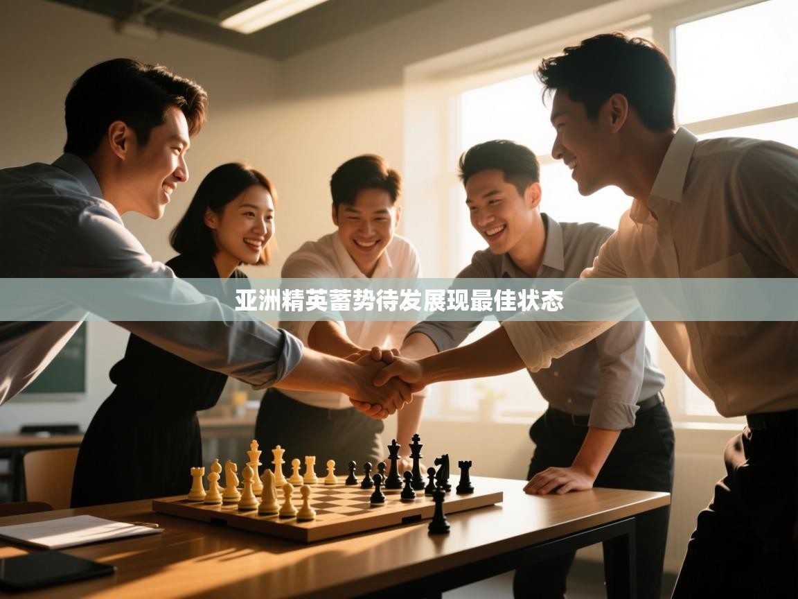 亚洲精英蓄势待发展现最佳状态 第2张