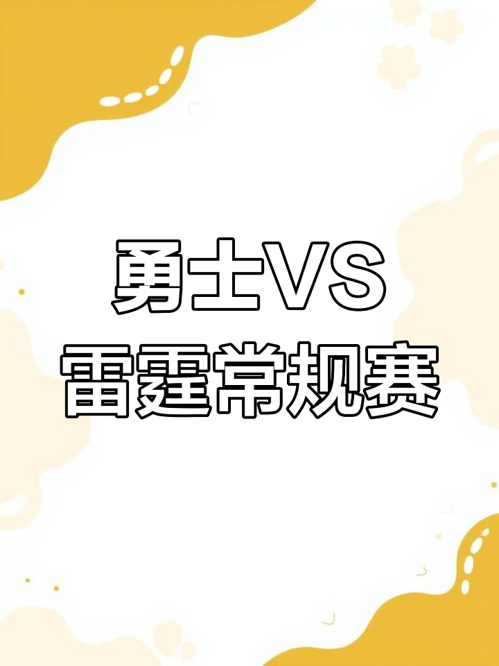 包含轻松获胜，万众瞩目球队名列前茅的词条